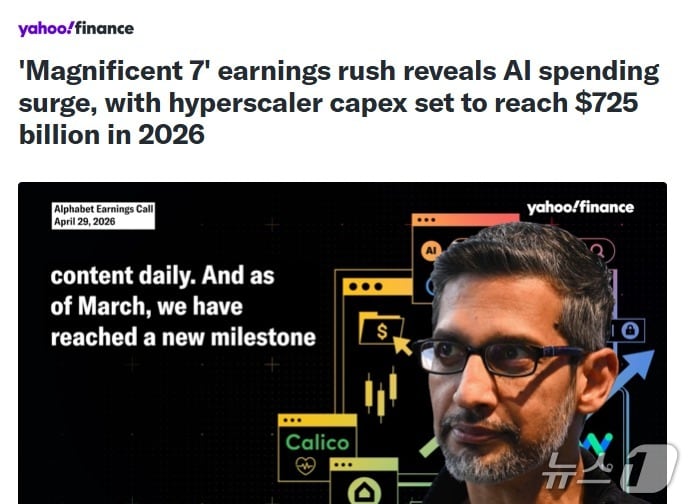 해당 기사 - 야후 파이낸스 갈무리