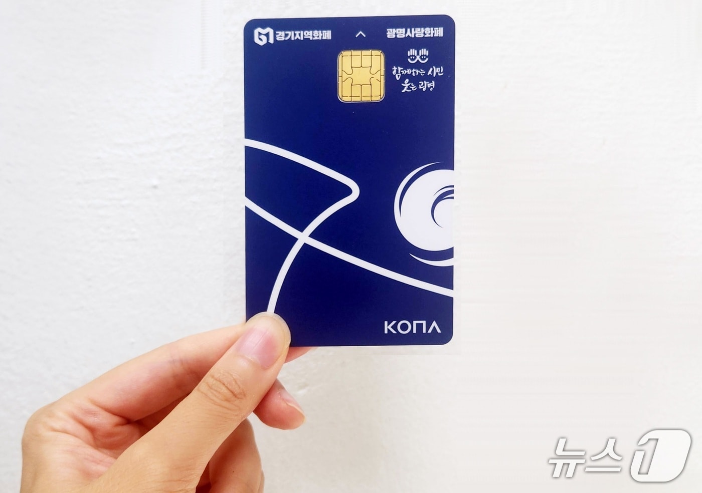 광명사랑화폐.(광명시 제공)