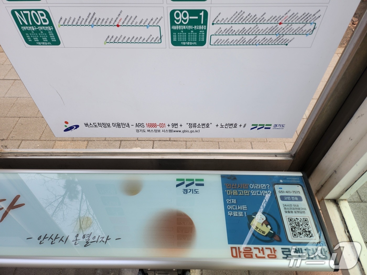 마음벤치.(안산시 제공)