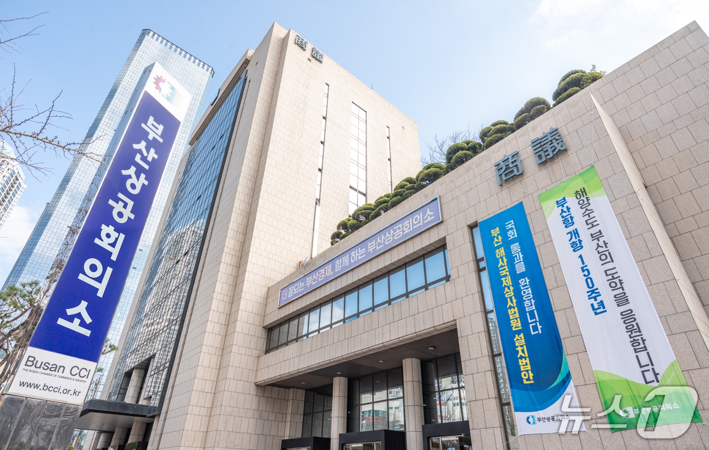 부산상의 전경 (부산상의 제공. 재판매 및 DB금지)
