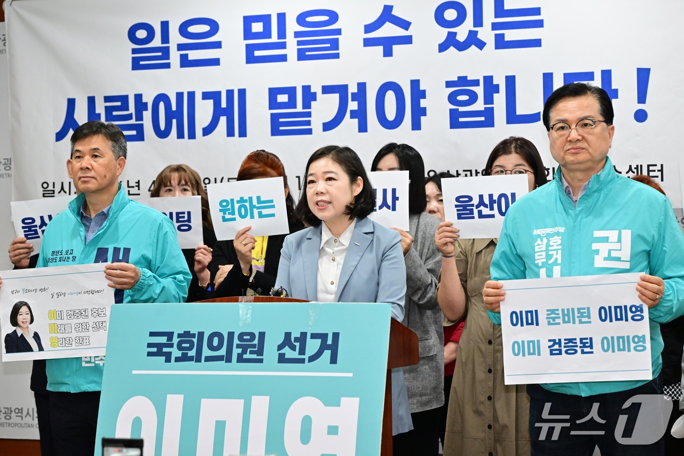 이미영 새미래민주당 최고위원이 30일 시의회 프레스센터에서 기자회견을 열고 있다.(울산시의회 제공. 재판매 및 DB금지)/뉴스1