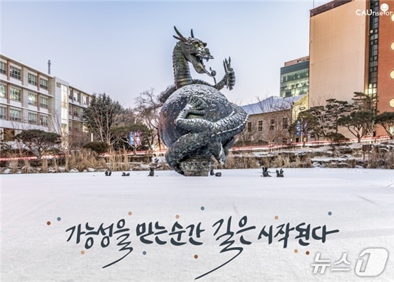 중앙대 커뮤니케이션대학원.(중앙대 제공)