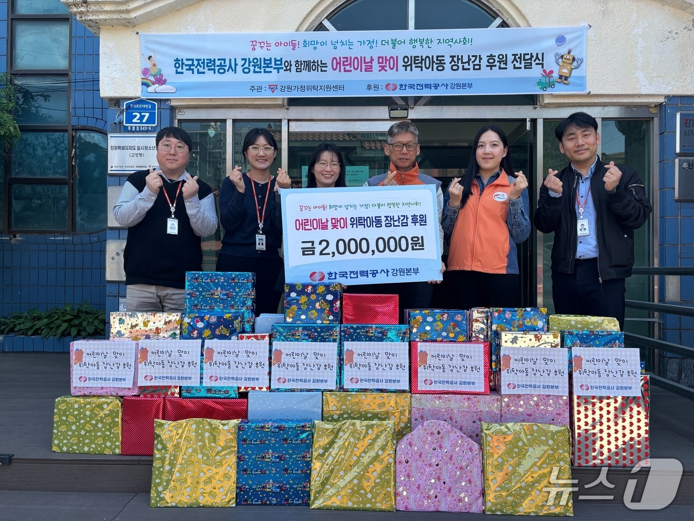 '행복한 선물상자' 전달식.(한국전력 강원본부 제공. 재판매 및 DB금지)/뉴스1