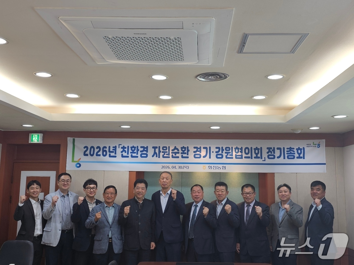 친환경자원순환협의회 정기총회.(농협 강원본부 제공. 재판매 및 DB금지)/뉴스1