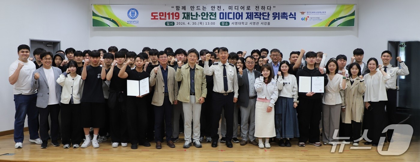  경기도북부소방재난본부가 30일 서영대에서 도민 119 재난·안전 미디어 제작단 위촉식을 개최하고 기념사진을 찍고 있다.(경기북부소방 제공. 재판매 및 DB 금지)/뉴스1