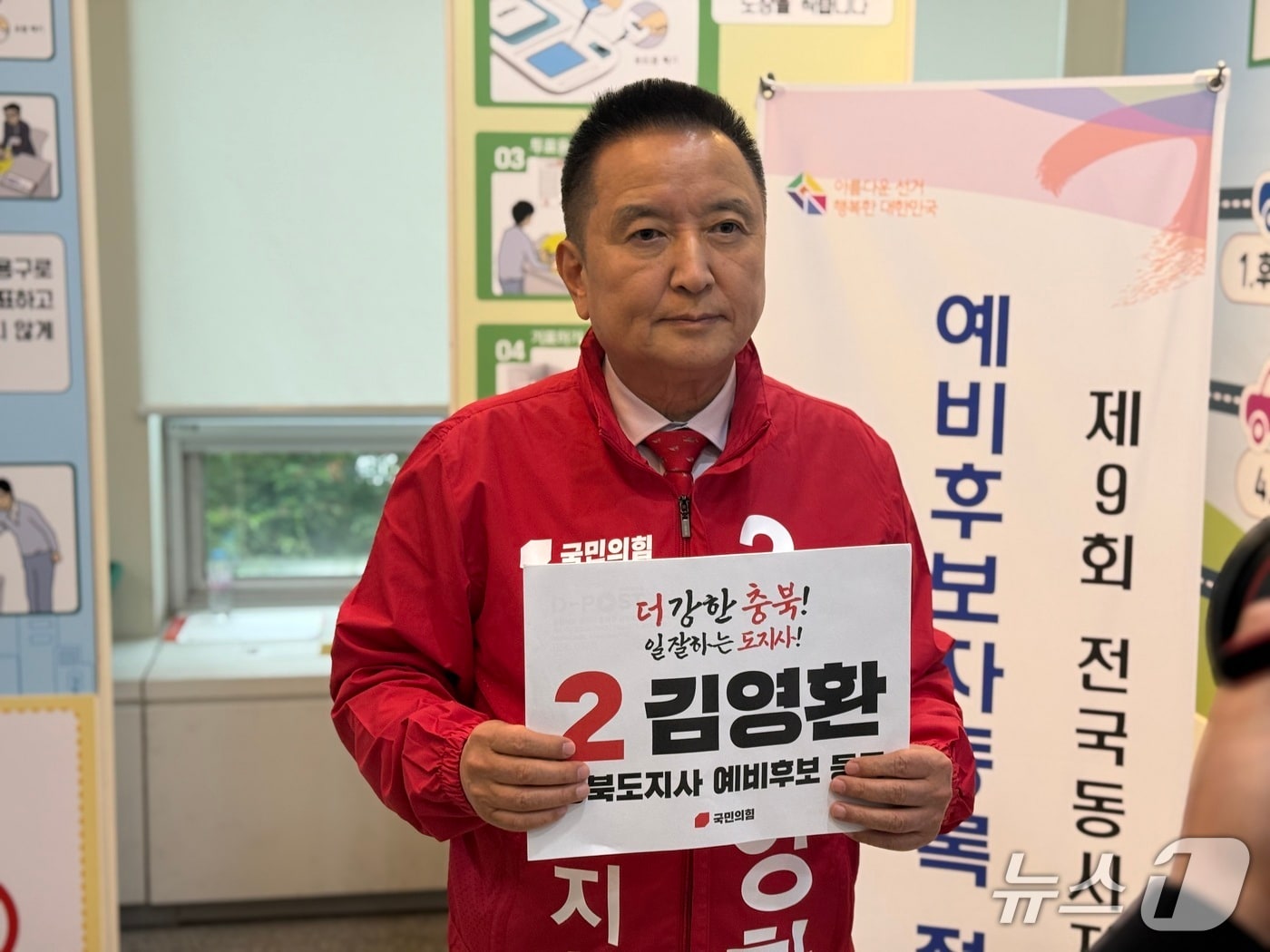 6·3지방선거 예비후보 등록한 김영환 충북지사.(김영환 예비후보 선거 캠프 제공.재판매 및 DB금지)