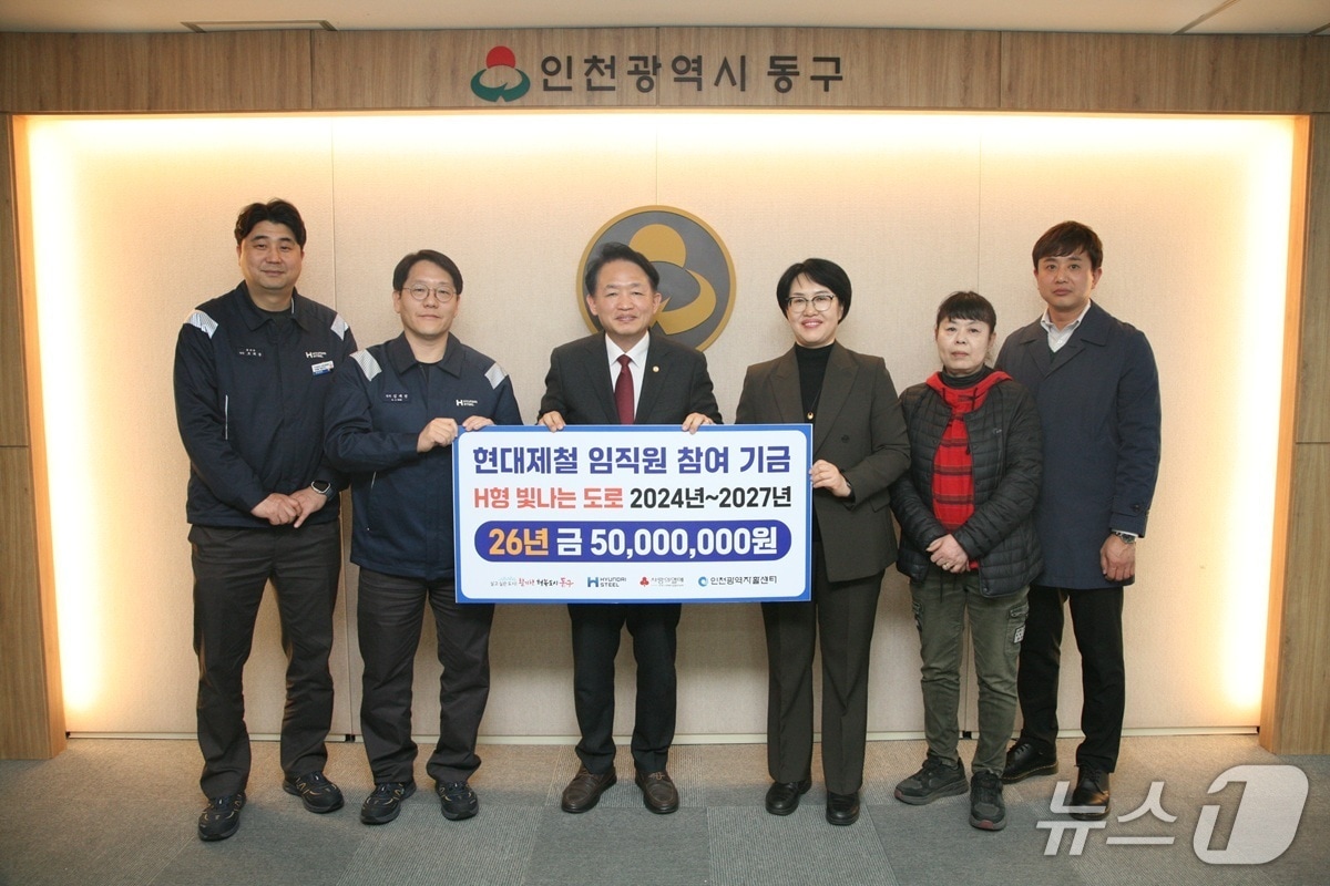 기금 전달식 (현대제철 제공.재판매 및 DB금지)