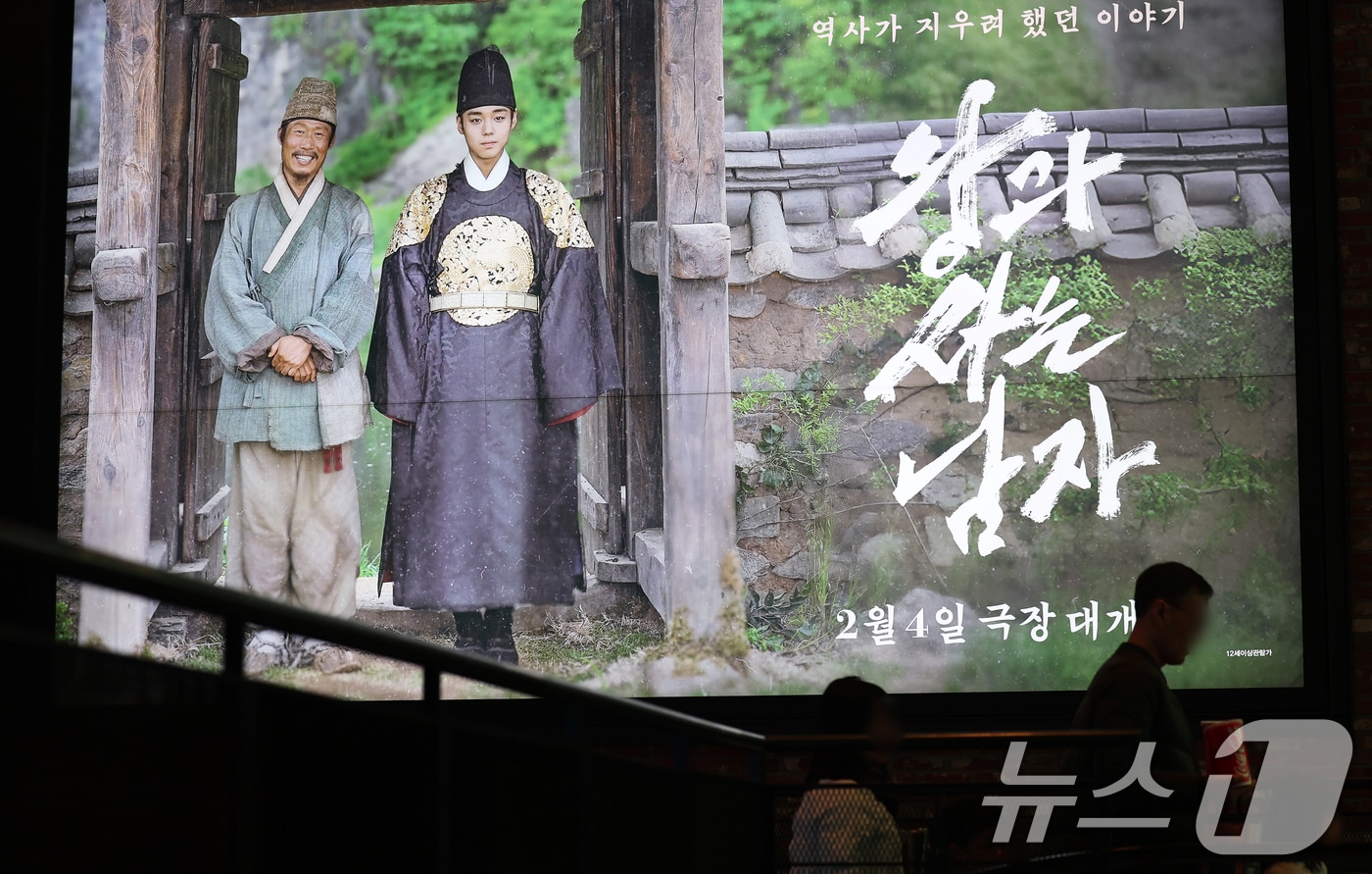 서울 용산구의 한 영화관에 영화 '왕과 사는 남자’ 포스터가 걸려 있다. 2026.4.5 ⓒ 뉴스1 DB