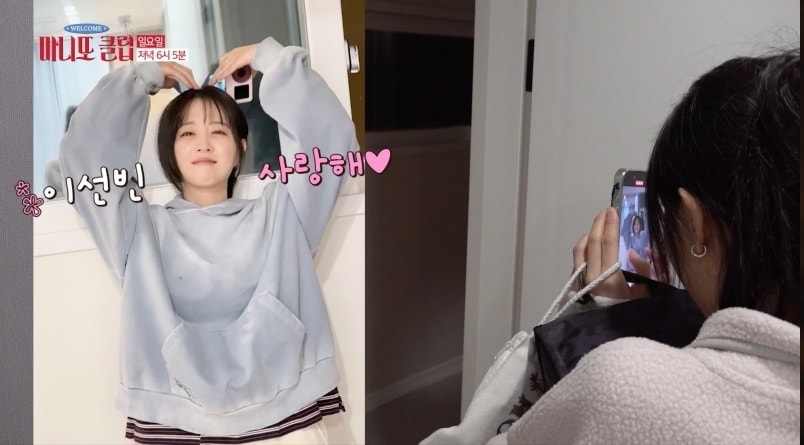 '마니또 클럽' 방송화면 캡처