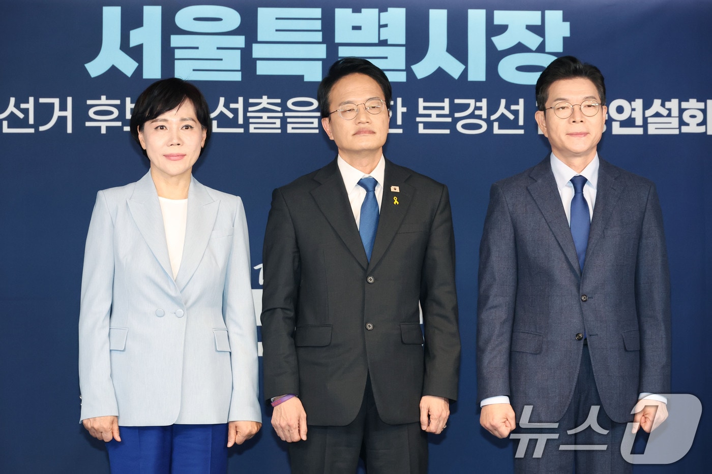 전현희(왼쪽부터), 박주민, 정원오 더불어민주당 서울시장 예비후보가 지난 5일 오후 서울 영등포구 중앙당사에서 열린 서울특별시장 공직선거 후보자 선출을 위한 본경선 합동연설회에서 기념촬영을 하고 있다. (공동취재) 2026.4.5 ⓒ 뉴스1 이광호 기자