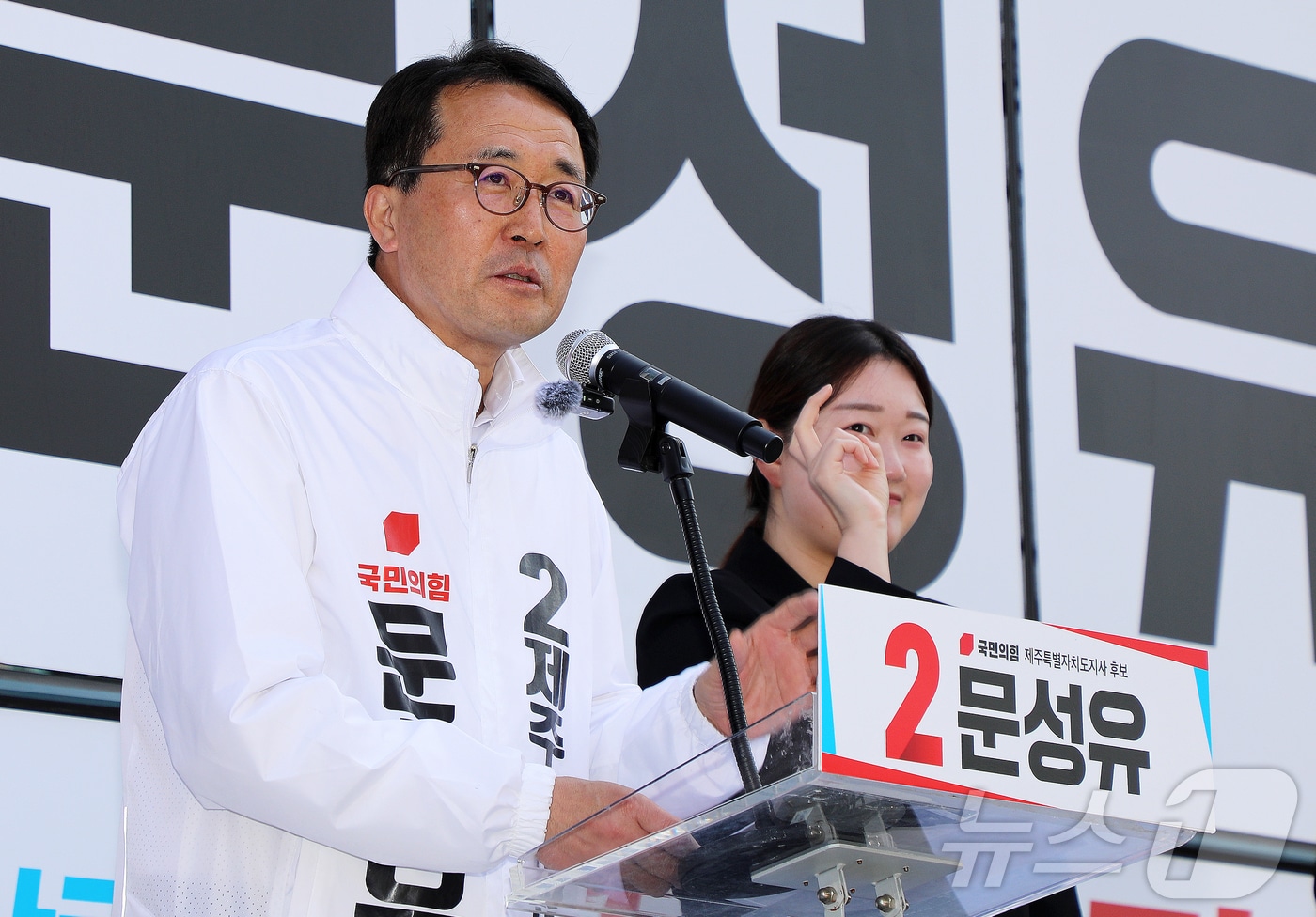 문성유 국민의힘 제주도지사 후보. 2026.4.5 ⓒ 뉴스1 오미란 기자