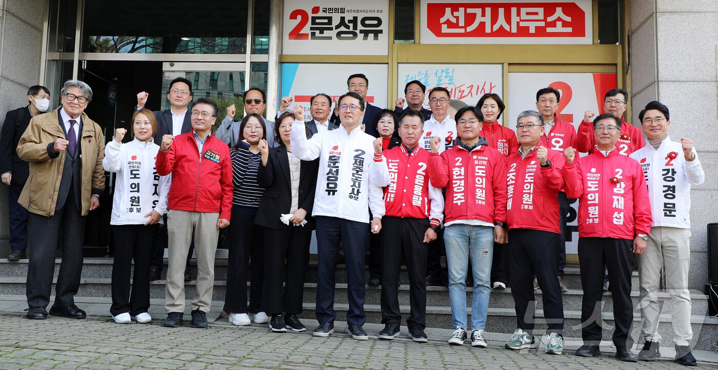 문성유 국민의힘 제주도지사 후보가 5일 오후 제주시 연동에서 선거사무소 개소식을 열고 있다. ⓒ 뉴스1 오미란 기자