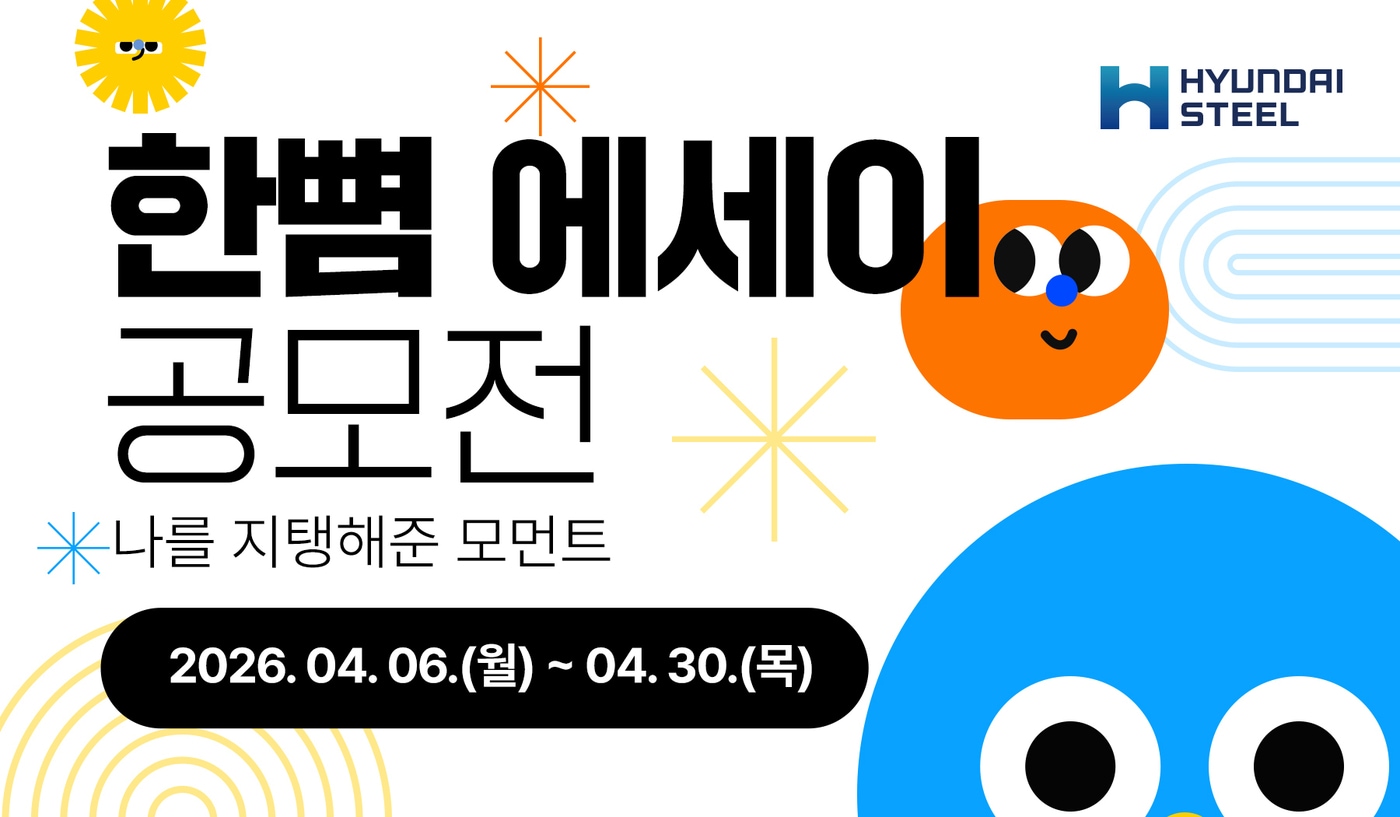 (현대제철 제공)