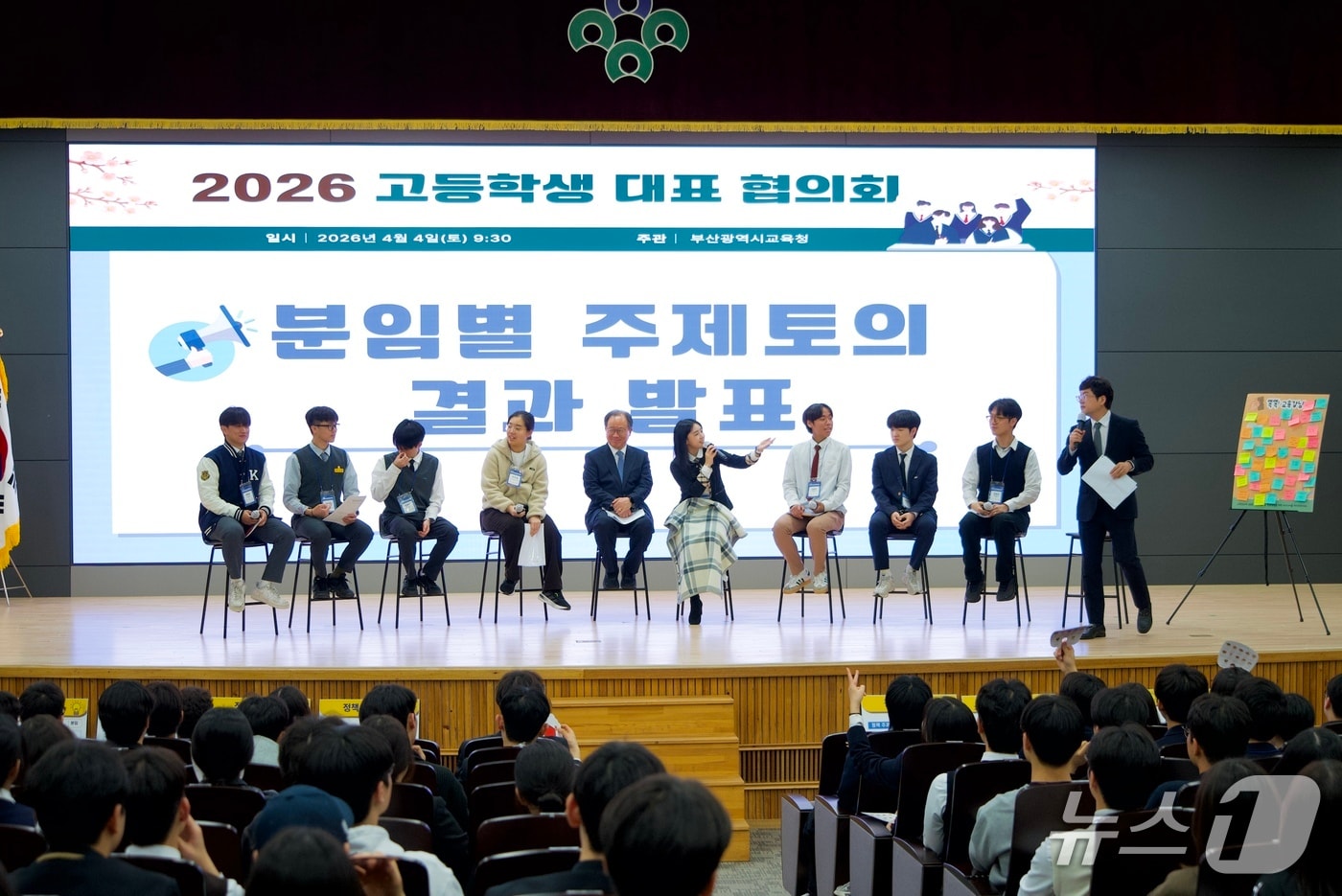 고등학생대표협의회 모습.(부산시교육청 제공. 재판매 및 DB금지)