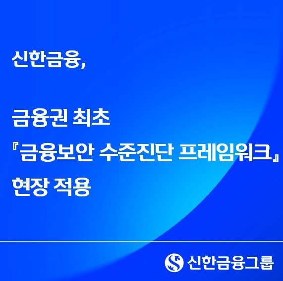 (신한금융 제공)