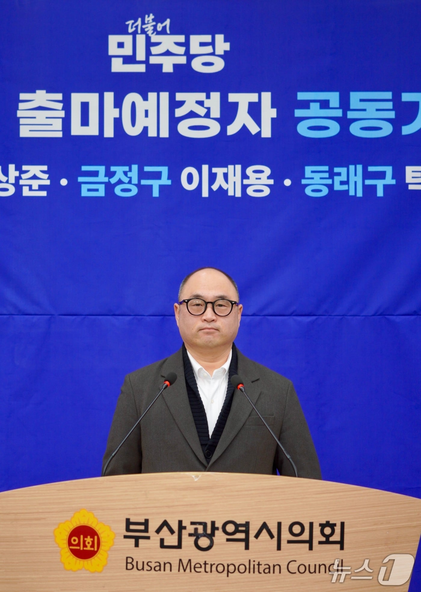탁영일 더불어민주당 부산 동래구청장 예비후보.(탁영일 예비후보 선거사무소 제공. 재판매 및 DB금지)