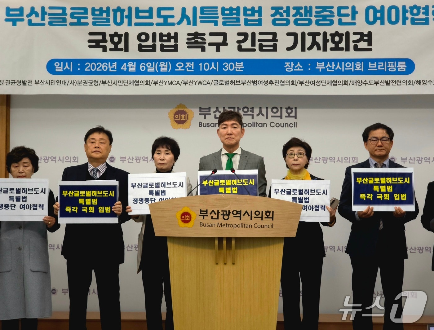 지방분권균형발전부산시민연대 등 시민단체들이 6일 부산시의회 브리핑룸에서 부산글로벌허브도시특별법 국회 통과를 촉구하는 기자회견을 하고 있다.2026.4.6 ⓒ 뉴스1 이주현 기자
