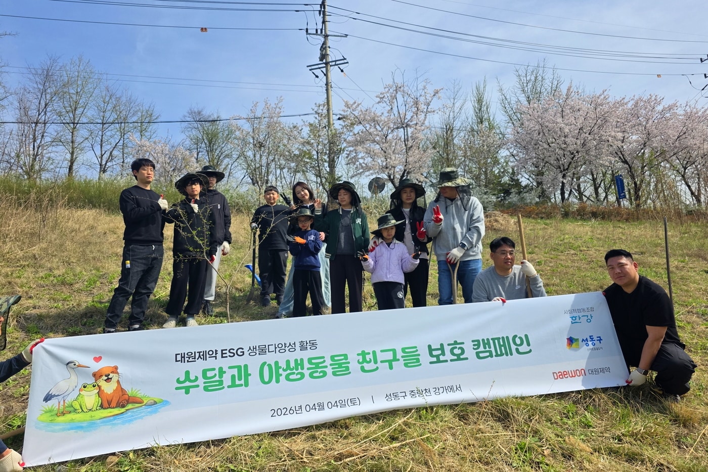 대원제약. '제3회 생물다양성 활동' 진행. (대원제약 제공)