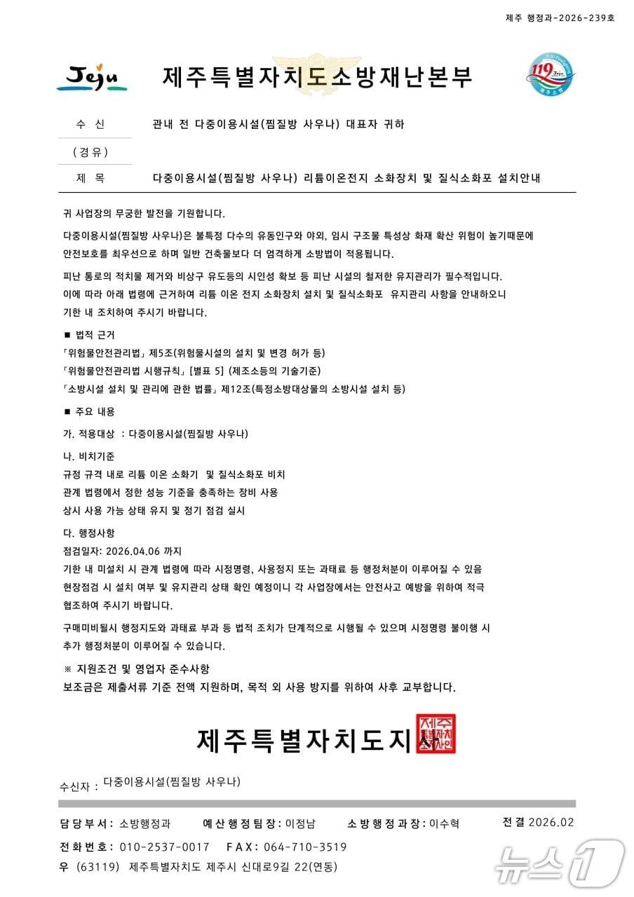 위조 공문서(제주소방본부 제공. 재판매 및 DB금지)/뉴스1