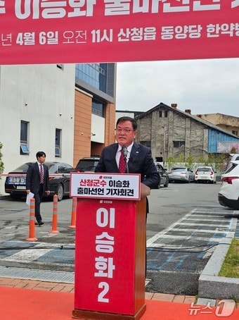 이승화 산청군수가 6일 산청읍 시장 앞에서 재선 출마를 선언하고 있다. 2026.4.6/뉴스1 한송학기자
