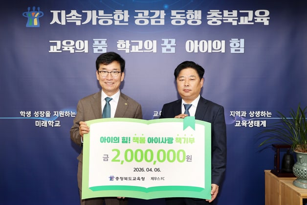 스포츠 단체 제우스FC 도서 구입비 기탁.(충북교육청 제공. 재판매 및 DB금지)