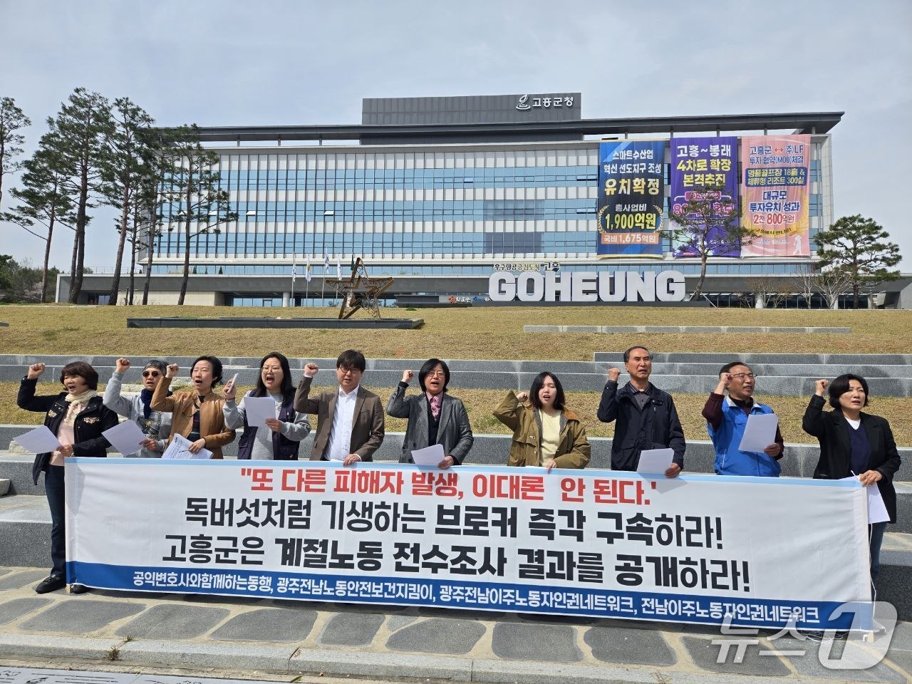 전남이주노동자인권네트워크 등은 6일 고흥군청 앞에서 기자회견을 열고 계절노동자 임금 착취 의혹에 대한 신속한 수사를 촉구하고 있다.(노동단체 제공. 재판매 및 DB 금지)