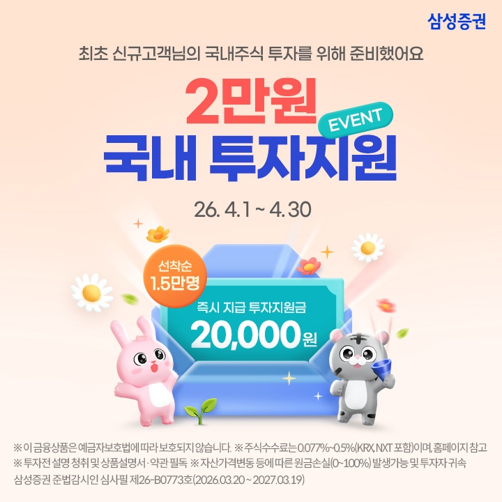 (삼성증권 제공)/뉴스1