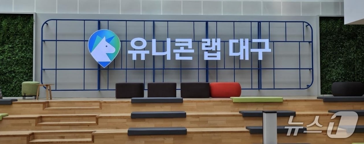 유니콘랩(U-Lab) 대구 전경.(뉴스1 자료, 재판매 및 DB 금지)