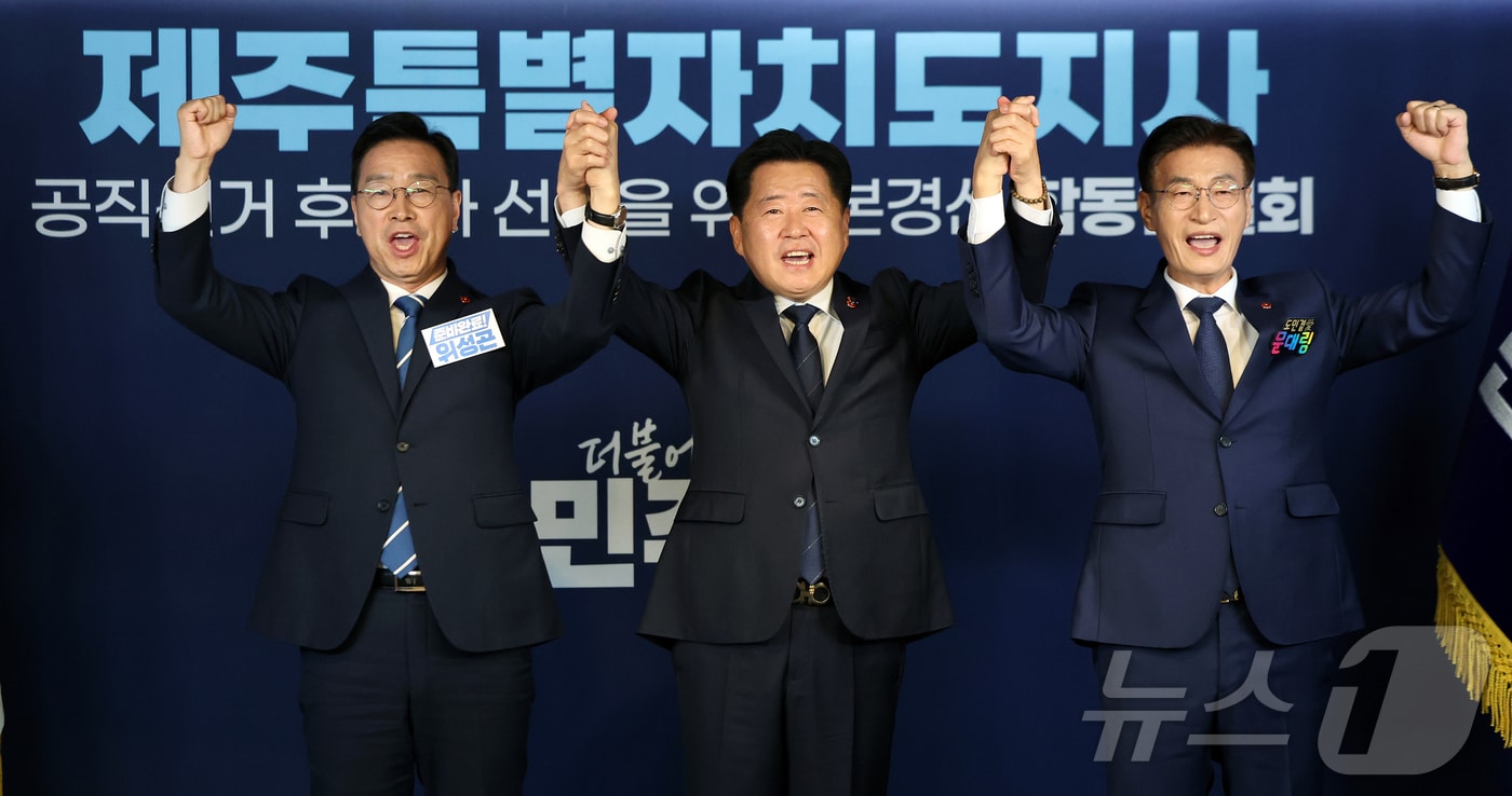 위성곤(왼쪽부터), 오영훈, 문대림 더불어민주당 제주특별자치도지사 경선 후보가 6일 오후 서울 영등포구 여의도 중앙당사에서 열린 본경선 합동연설회에 참석해 기념 촬영을 하고 있다. 오 후보의 경우 본경선(예선)에서 탈락했고, 위 후보와 문 의원은 현재 결선을 치르고 있다.2026.4.6 ⓒ 뉴스1 김진환 기자