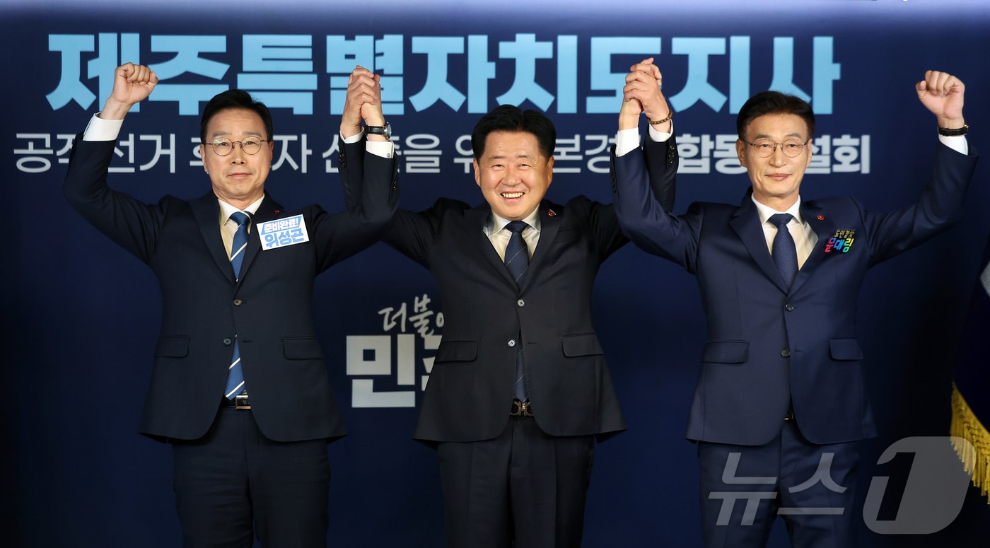 위성곤(왼쪽부터), 오영훈, 문대림 더불어민주당 제주특별자치도지사 경선후보가 지난 6일 오후 서울 영등포구 여의도 중앙당사에서 열린 본경선 합동연설회에 참석해 기념 촬영을 하고 있다. 2026.4.6 ⓒ 뉴스1 김진환 기자