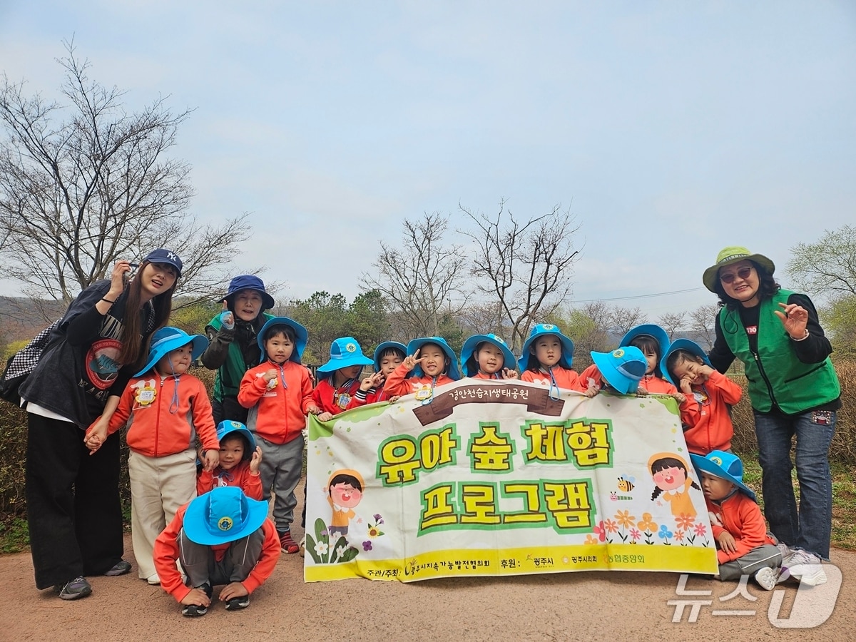 광주시지속가능발전협의회가 경안천습지생태공원에서 '유아 숲 체험' 프로그램을 운영한다.(협의회 제공)