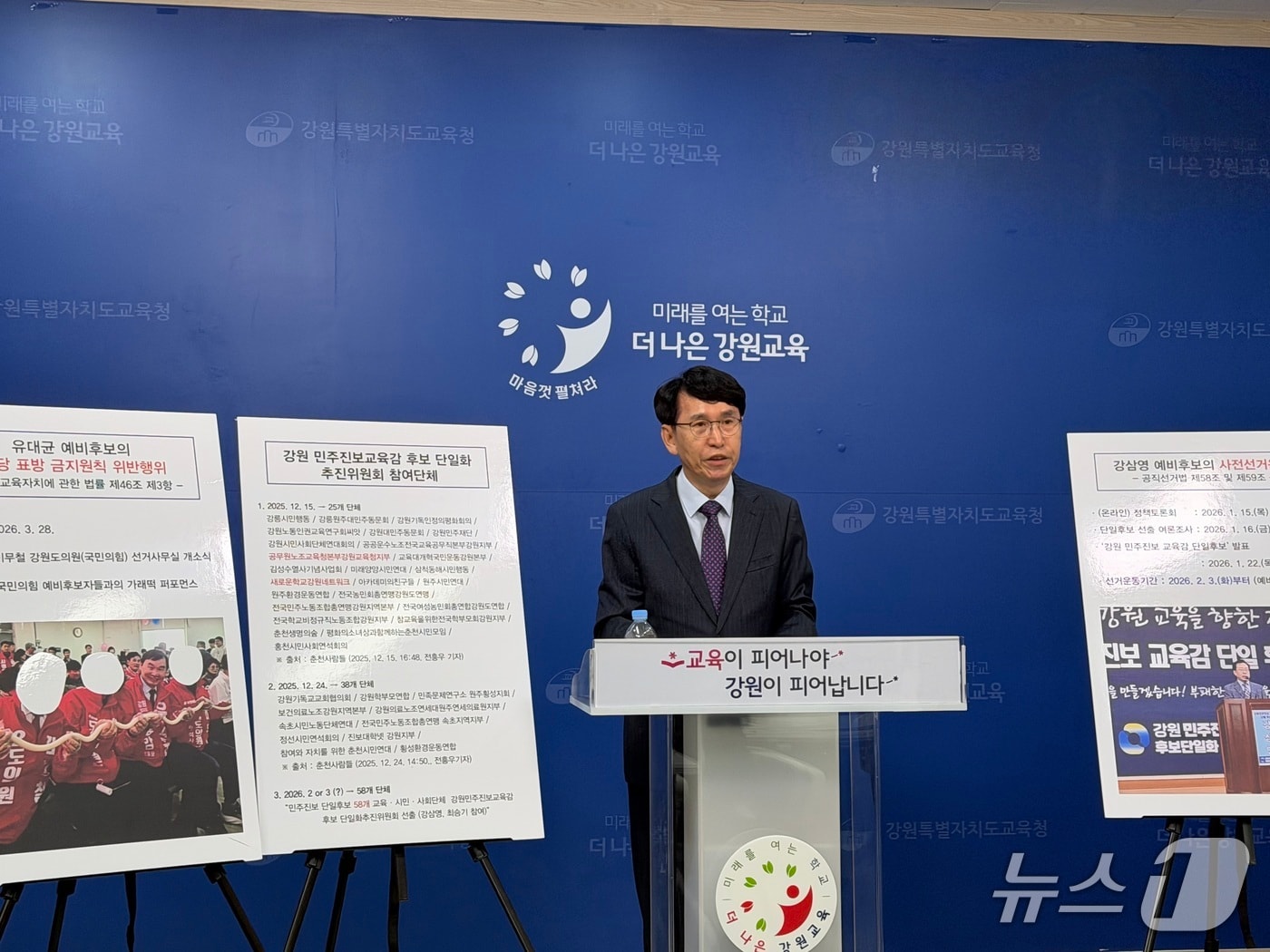 최광익 강원교육감 예비후보가 6일 도교육청에서 기자회견을 열고 일부 강원교육감 후보들이 선거법을 위반했다는 의혹을 제기하고 있다.2026.4.6 한귀섭 기자