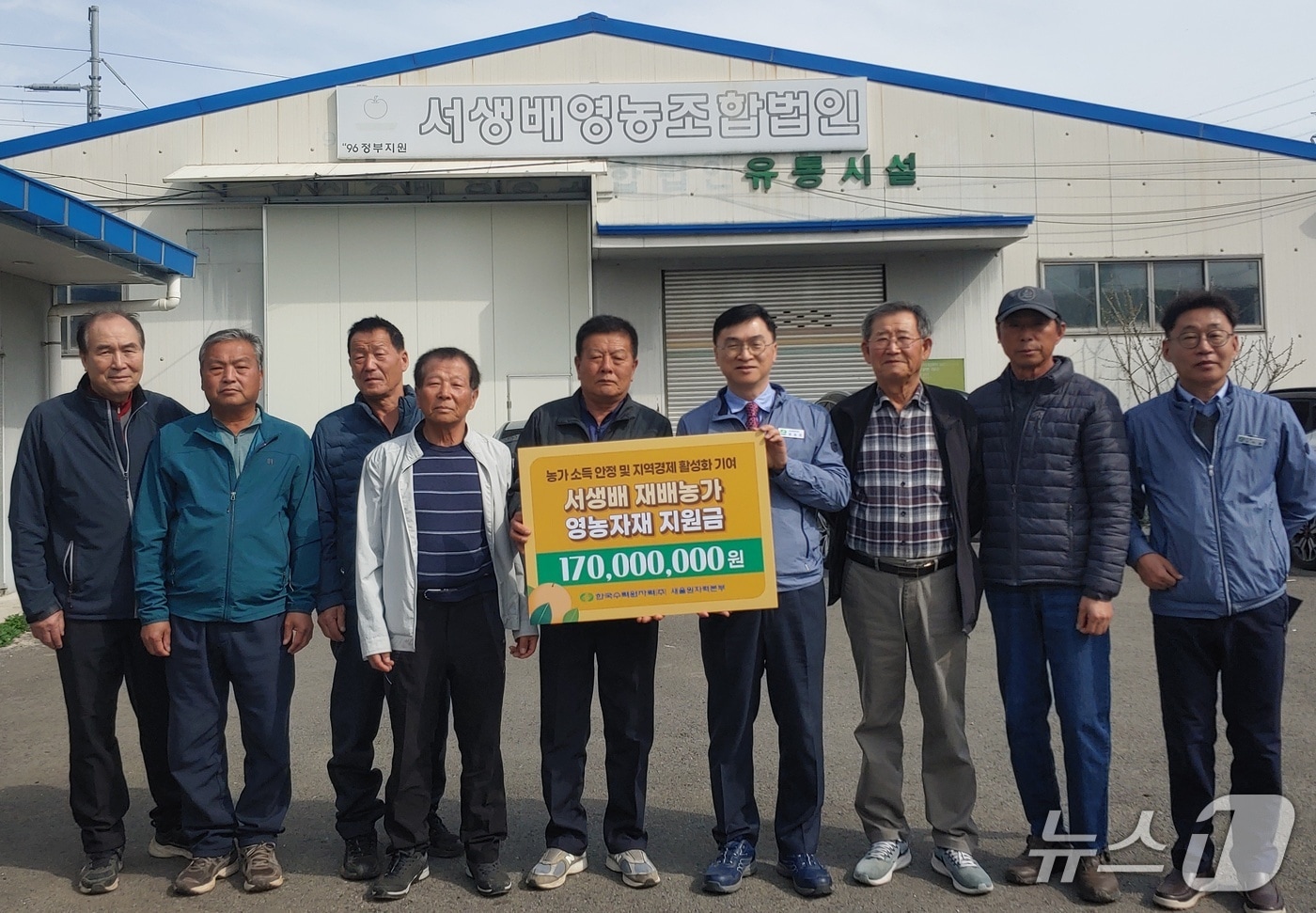 6일 울주군 서생배영농조합법인 사무실 앞에서 영농자재 지원금 전달식이 열리고 있다. (새울본부 제공. 재판매 및 DB 금지) /뉴스1