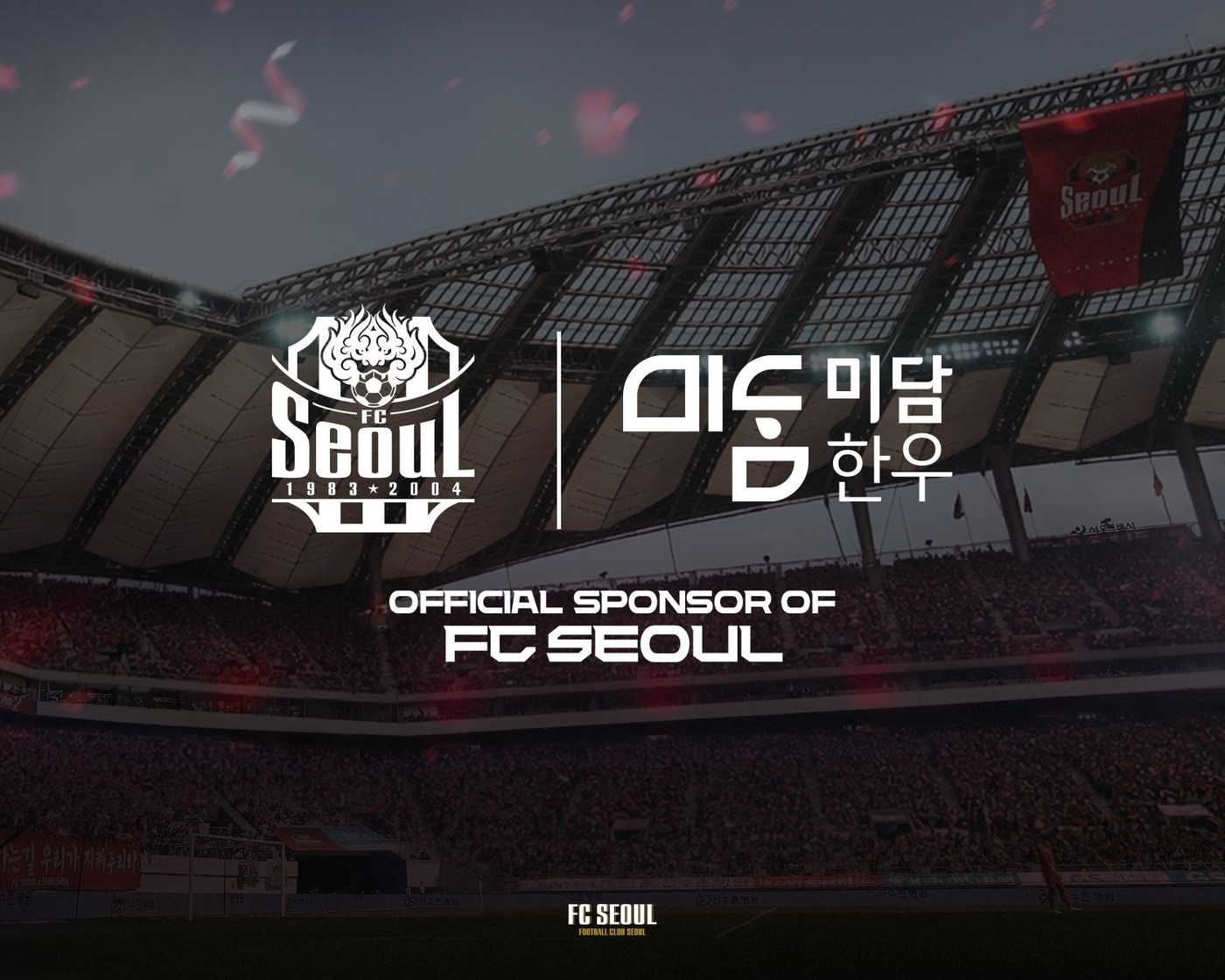 FC서울 미담한우 스폰서십 관련 이미지