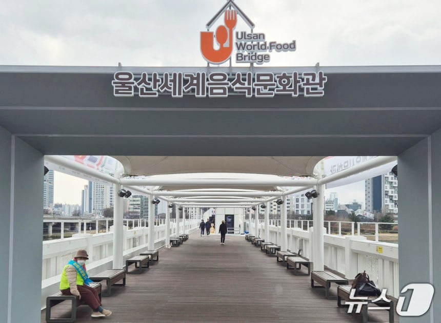 울산세계음식문화관. /뉴스1 DB 박정현 기자