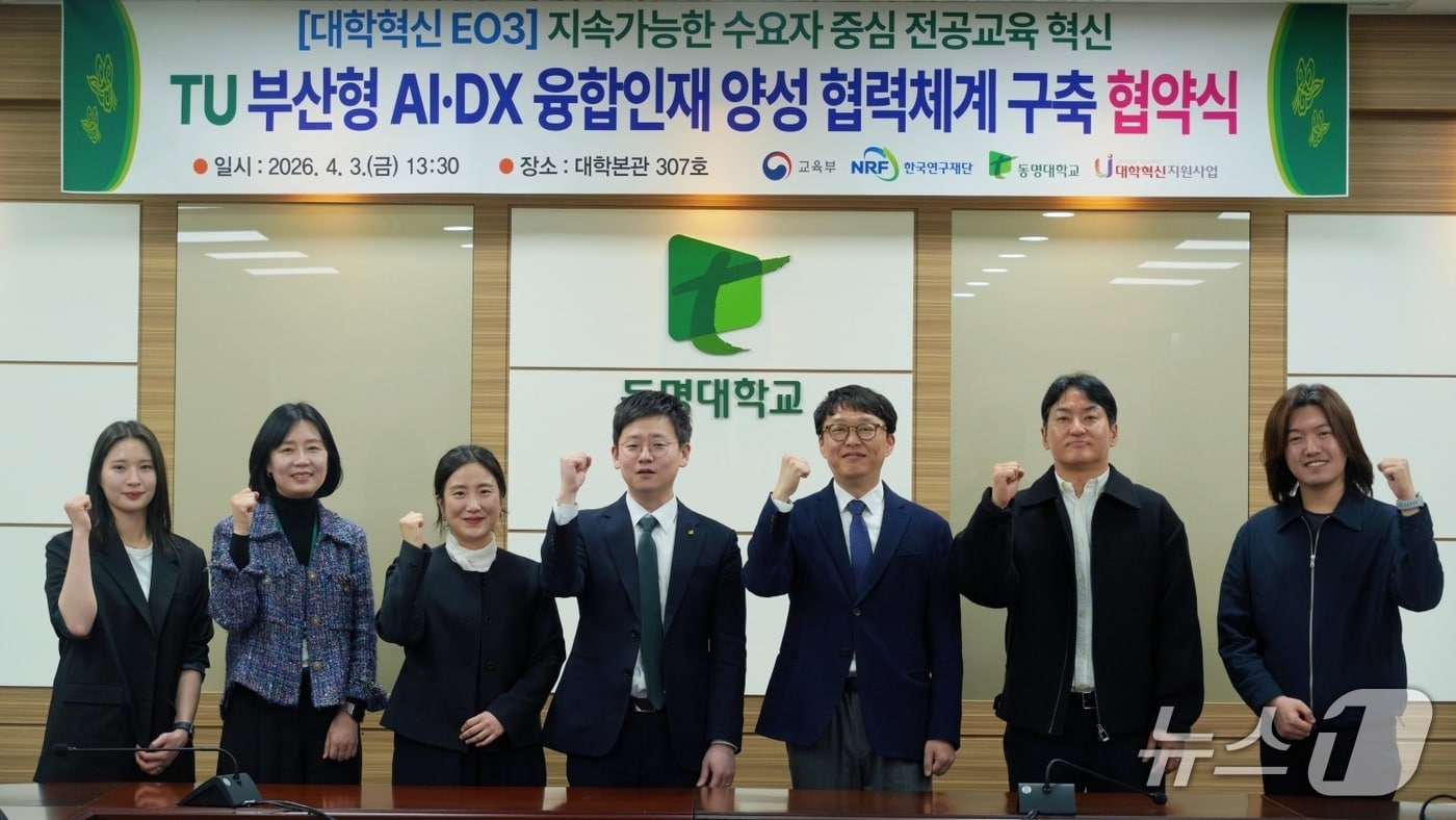 동명대학교 본관에서 열린 부산형 AI·DX 융합인재 양성 협력체게 구축 협약식에서 참석자들이 파이팅을 외치고 있다. (동명대 제공. 재판매 및 DB 금지)