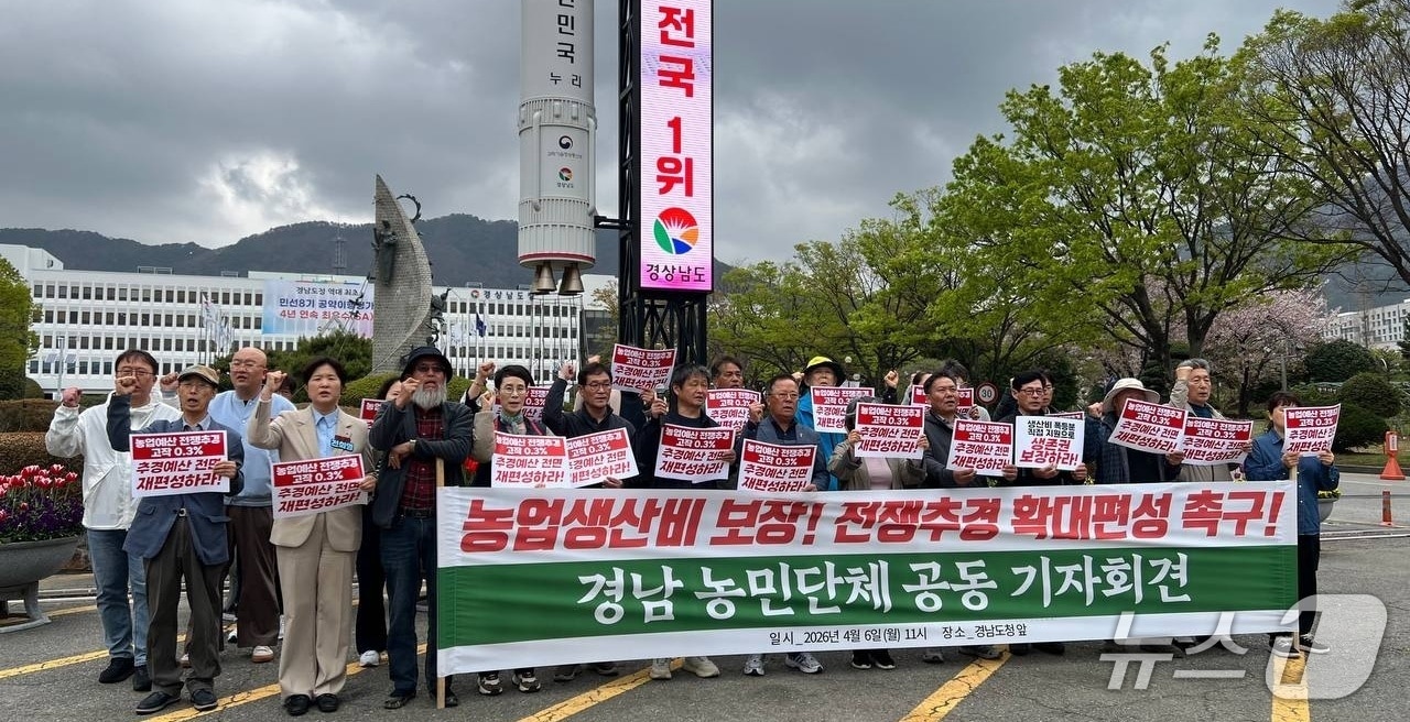 전국농민회총연맹 부산경남연맹 등 경남 7개 농민단체가 6일 경남도청 앞에서 기자회견을 열고 추경 확대를 정부에 요구하고 있다.(전농 부경연맹 제공. 재판매 및 DB금지)