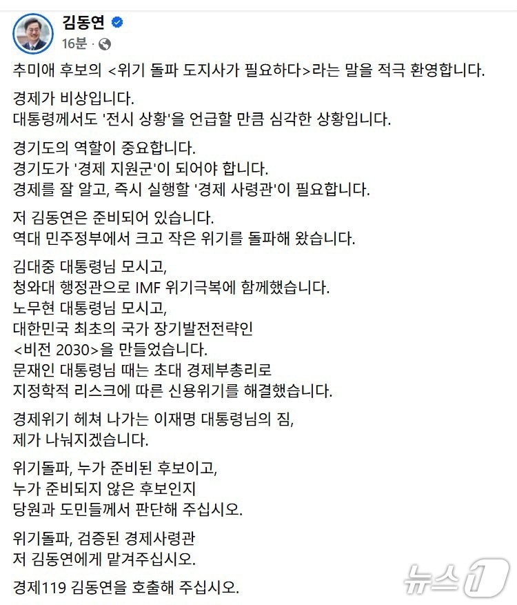 김동연 더불어민주당 경기도지사 경선후보 페이스북 캡처.