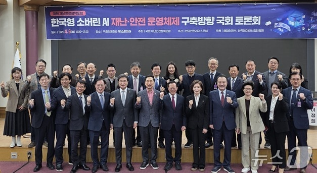 국회 재난안전정책포럼, 한국형 소버린 AI 구축 방향 논의 - 뉴스 썸네일 이미지