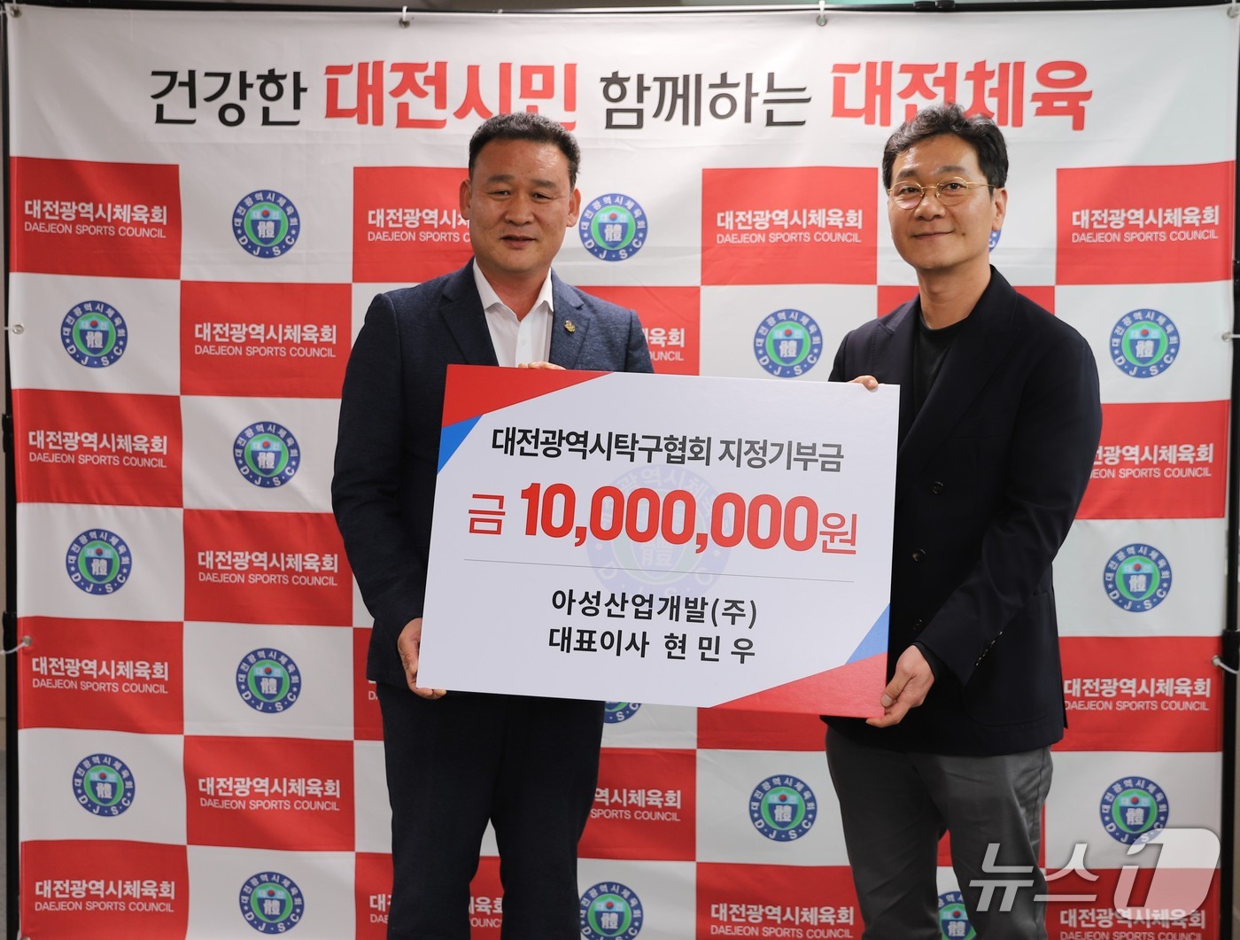 현민우 아성산업개발 대표가 이승찬 회장에게 1000만원을 기탁하고 있다.(대전시체육회 제공. 재판매 및 DB금지)/뉴스1