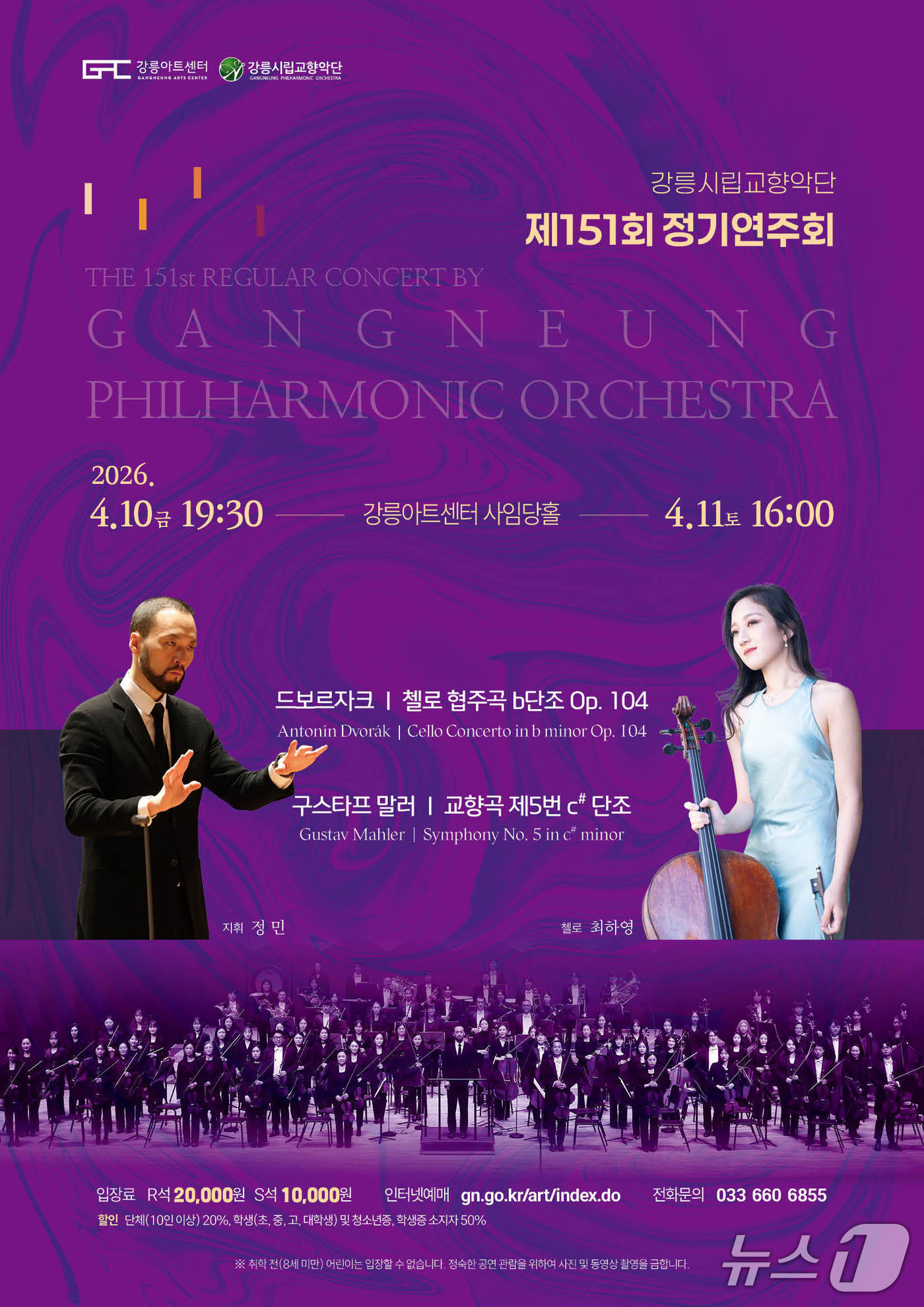 강릉시립교향악단 제151회 정기연주회 홍보물.(강릉시 제공, 재판매 및 DB 금지) 2026.4.7/뉴스1