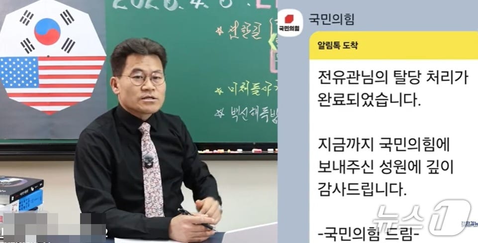 전한길 씨가 6일 밤 자신의 유튜브채널(전한길뉴스)을 통해 지난 5일자로 국민의힘 탈당 절차가 완료됐음을 알렸다. (유튜브 갈무리) ⓒ 뉴스1 