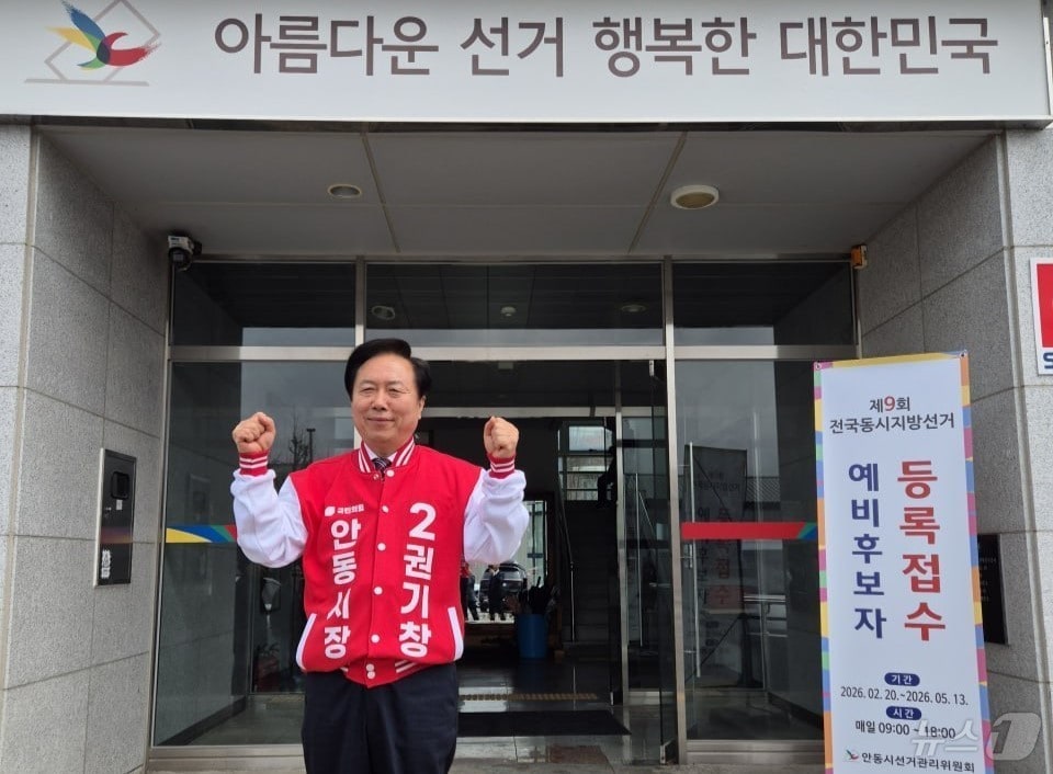 권기창 안동시장이 7일 안동시선거관리위원회에 예비후보로 등록하고 재선 도전을 공식화했다./뉴스1