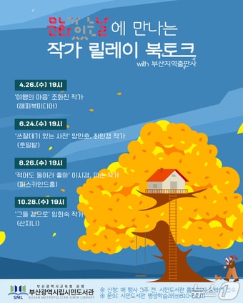 프로그램 안내문. (부산시교육청 제공. 재판매 및 DB금지)