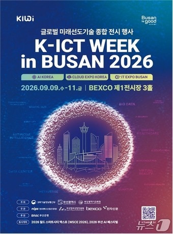 '2026 K-ICT WEEK' 참가 기업 모집 포스터.(부산시 제공. 재판매 및 DB금지)