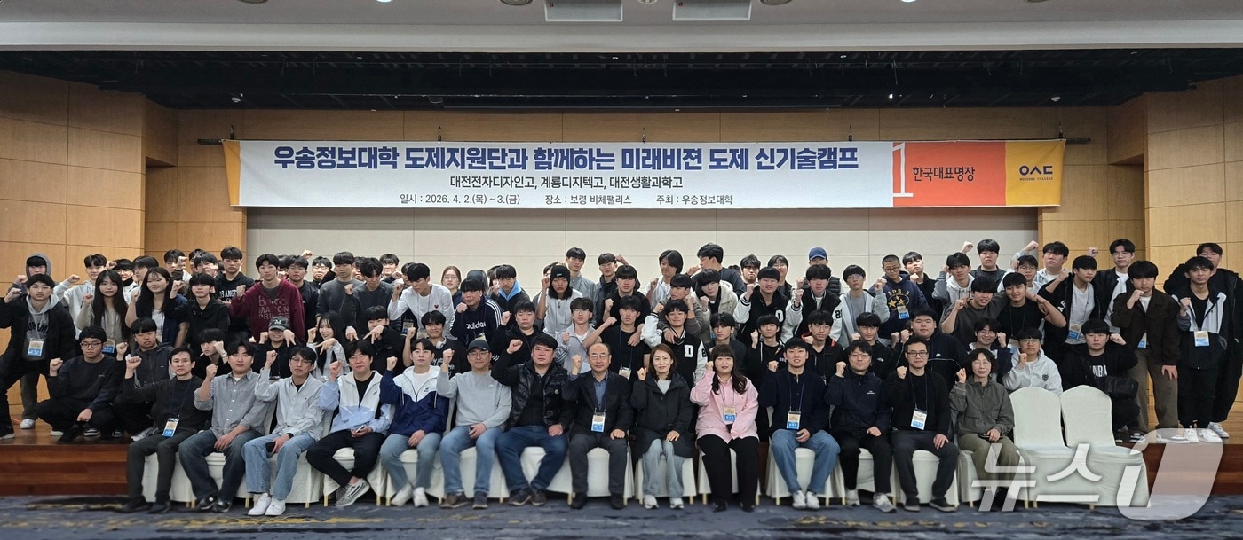 우송정보대 고교단계 일학습병행 공동훈련센터 지원단은 최근 이틀간 보령 일원에서 4차산업 신기술에 대한 도제역량강화 캠프를 개최했다. (우송정보대학 제공.재판매 및 DB금지)/뉴스1