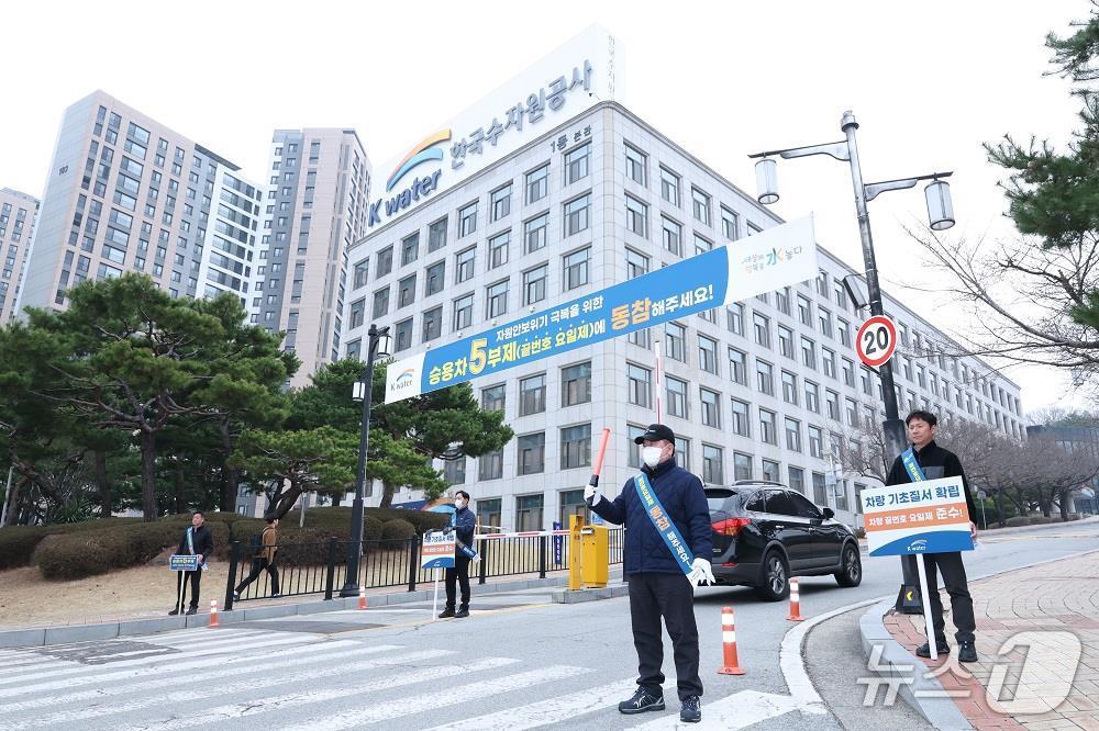 한국수자원공사 본사에서 지난 3월 25일 원유 부문 자원안보위기 경보 '주의' 단계 발령에 따른 승용차 5부제 시행에 맞춰 임직원의 참여를 독려하고 차량 운행 현황을 점검하고 있다.(한국수자원공사 제공.재판매 및 DB금지)/뉴스1