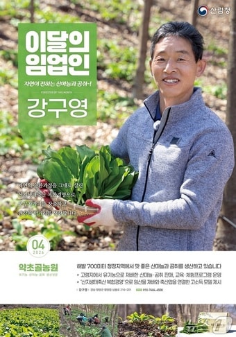 (산림청 제공.재판매 및 DB금지)/뉴스1 