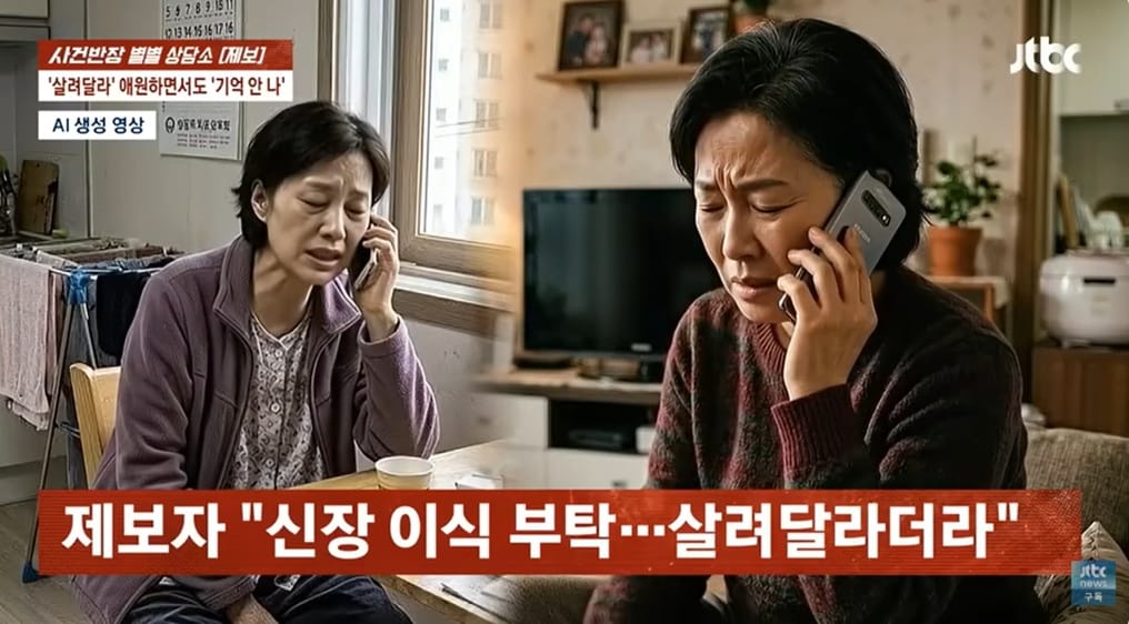 (JTBC '사건반장' 갈무리)