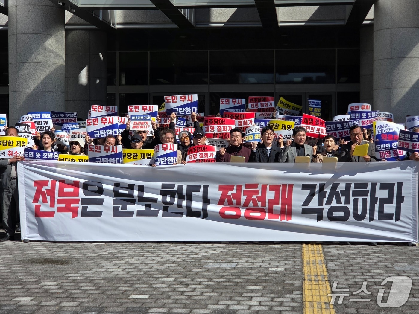 CBMC 전북연합회, 더불어미래로 포럼 등 50여 개 전북 시민사회단체가 7일 오전 10시께 전북도의회 앞에서 기자회견을 열고 김관영 도지사 제명 철회를 요구하고 있다.2026.4.7/뉴스1 문채연 기자